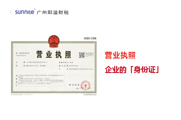 營業(yè)執(zhí)照