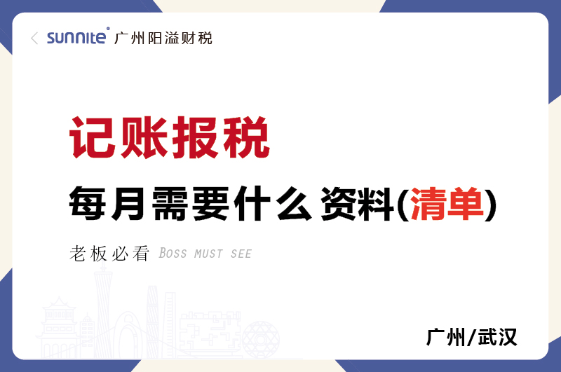 代賬公司提供哪些資料記賬報(bào)稅