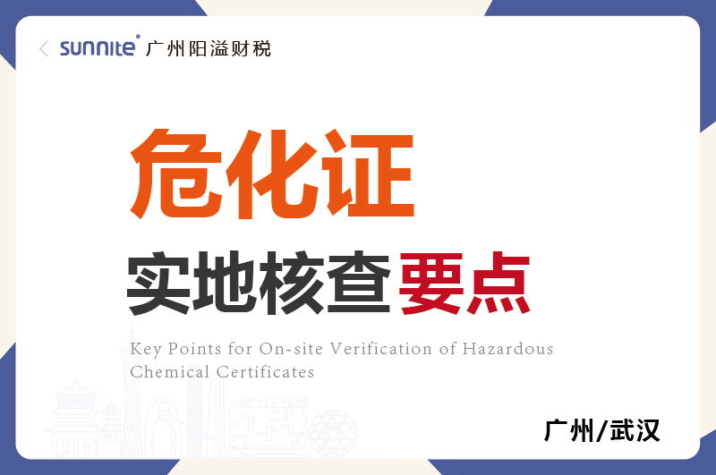 ?；C的實地核查要點