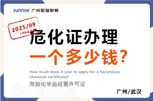 2025年9月份的?；C辦理一個多少錢？