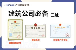 想創(chuàng)業(yè)開建筑公司？這三個證缺一不可！