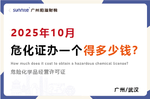2025年10月?；C辦一個得多少錢？