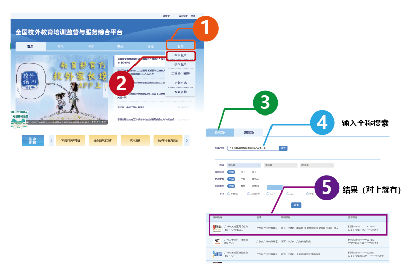 全國校外教育培訓(xùn)監(jiān)管與服務(wù)綜合平臺