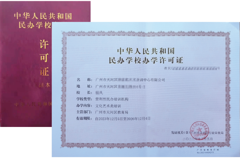 廣州辦學培訓許可證辦理